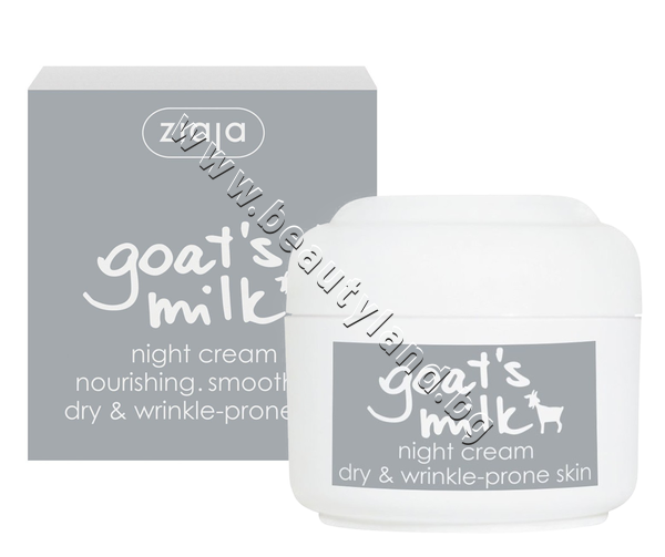 ZI-13533 Нощен крем Ziaja Goat’s Milk Night Cream - изображение 1 от 1
